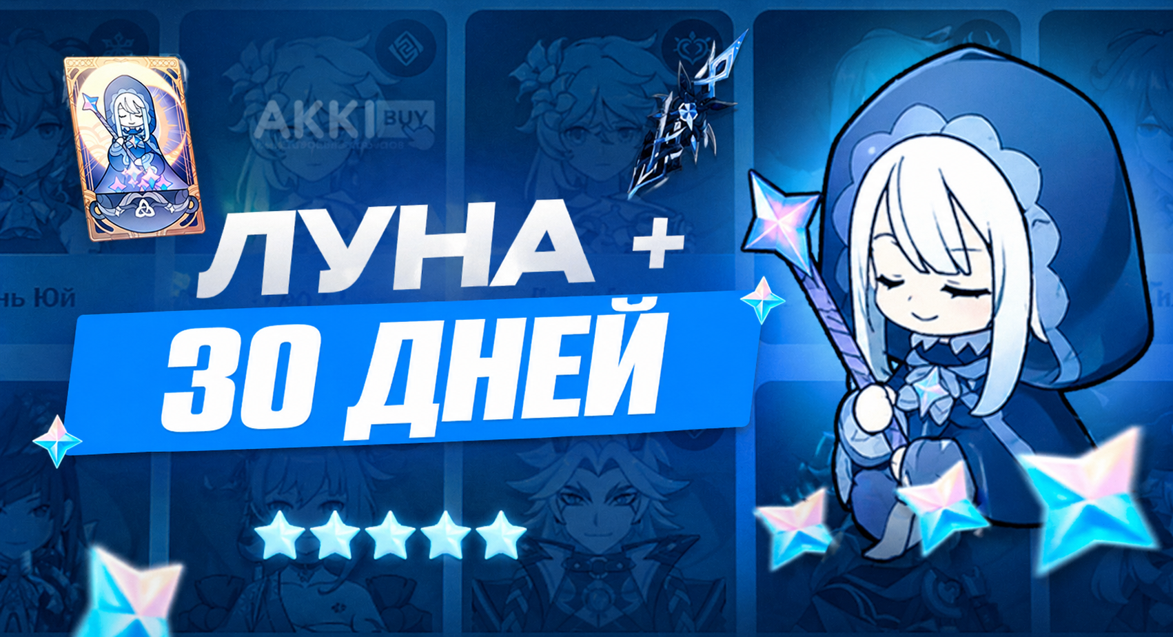Благословение Луны 30 Дней