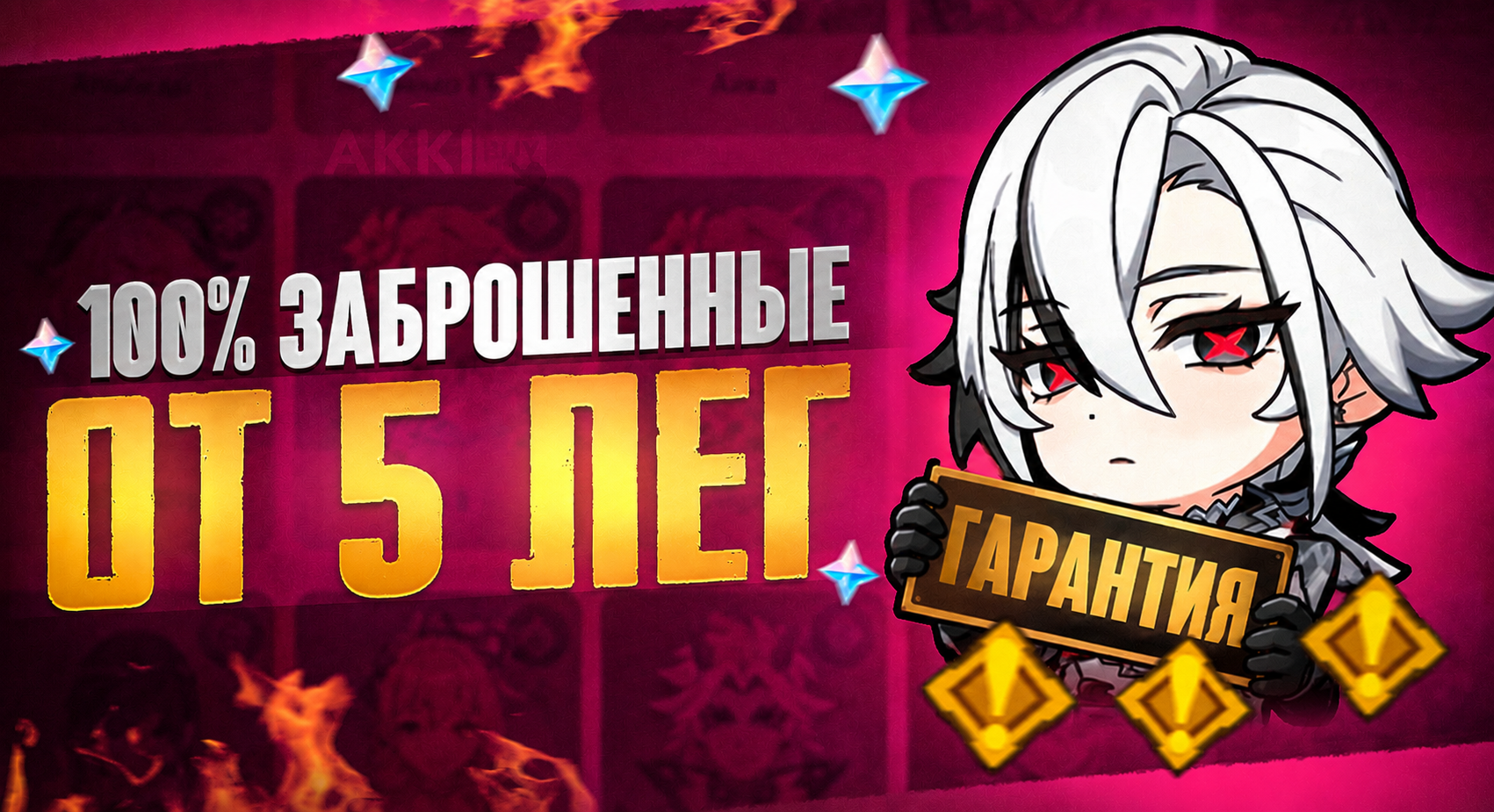 Заброшки - От 5 до 60 Легендарок