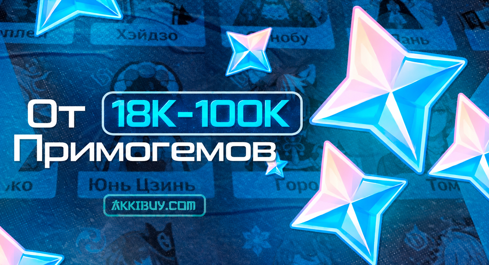 18000 - 100.000 Примо💎