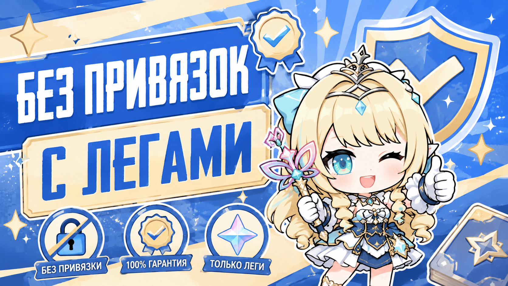 100% Гарантия с Легендарками