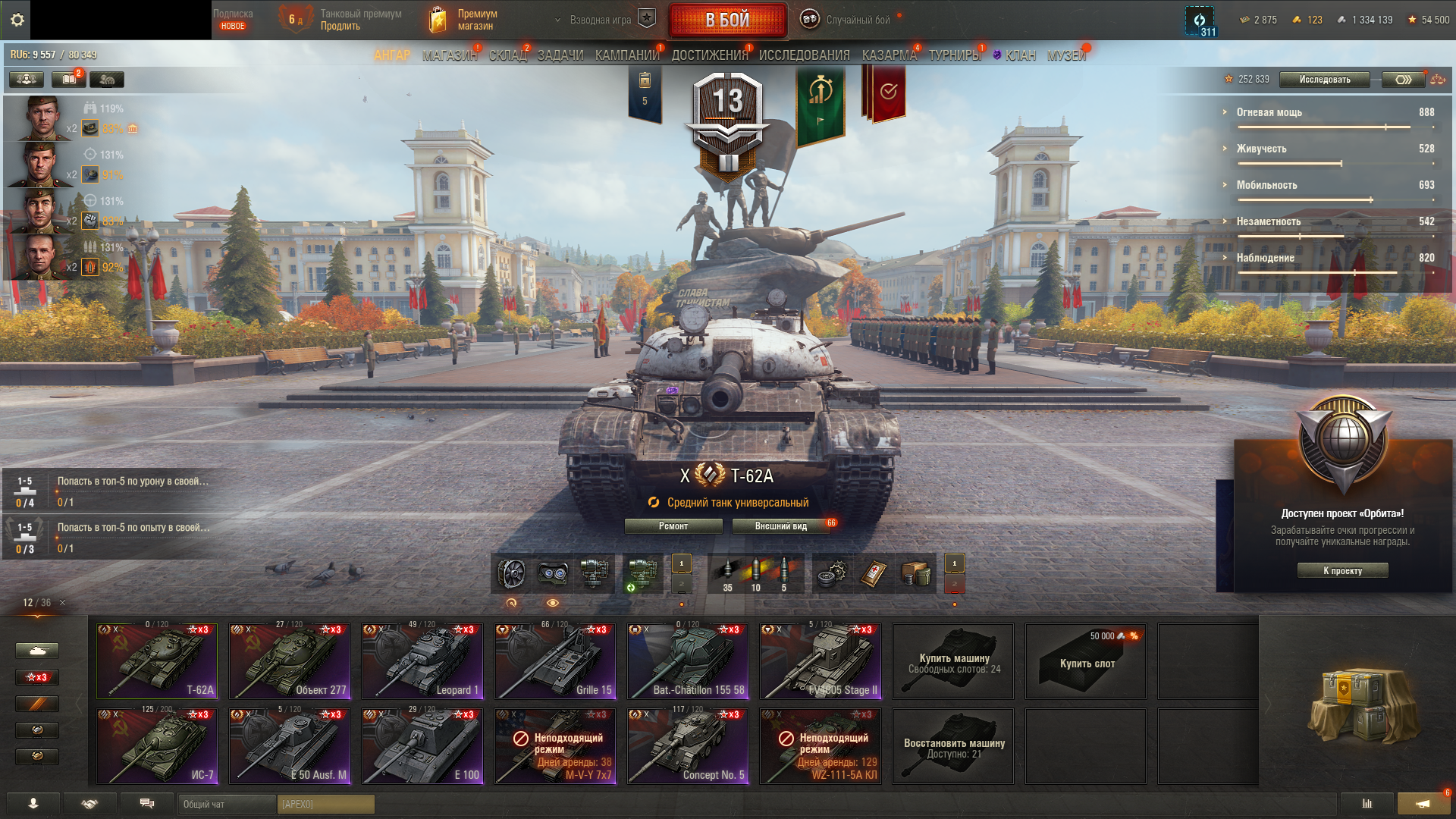 E 100, FV4005 Stage II, Concept No. 5, Bat.-Châtillon 155 58, Объект 277 | 11 ТОПОВ, 9 ПРЕМОВ