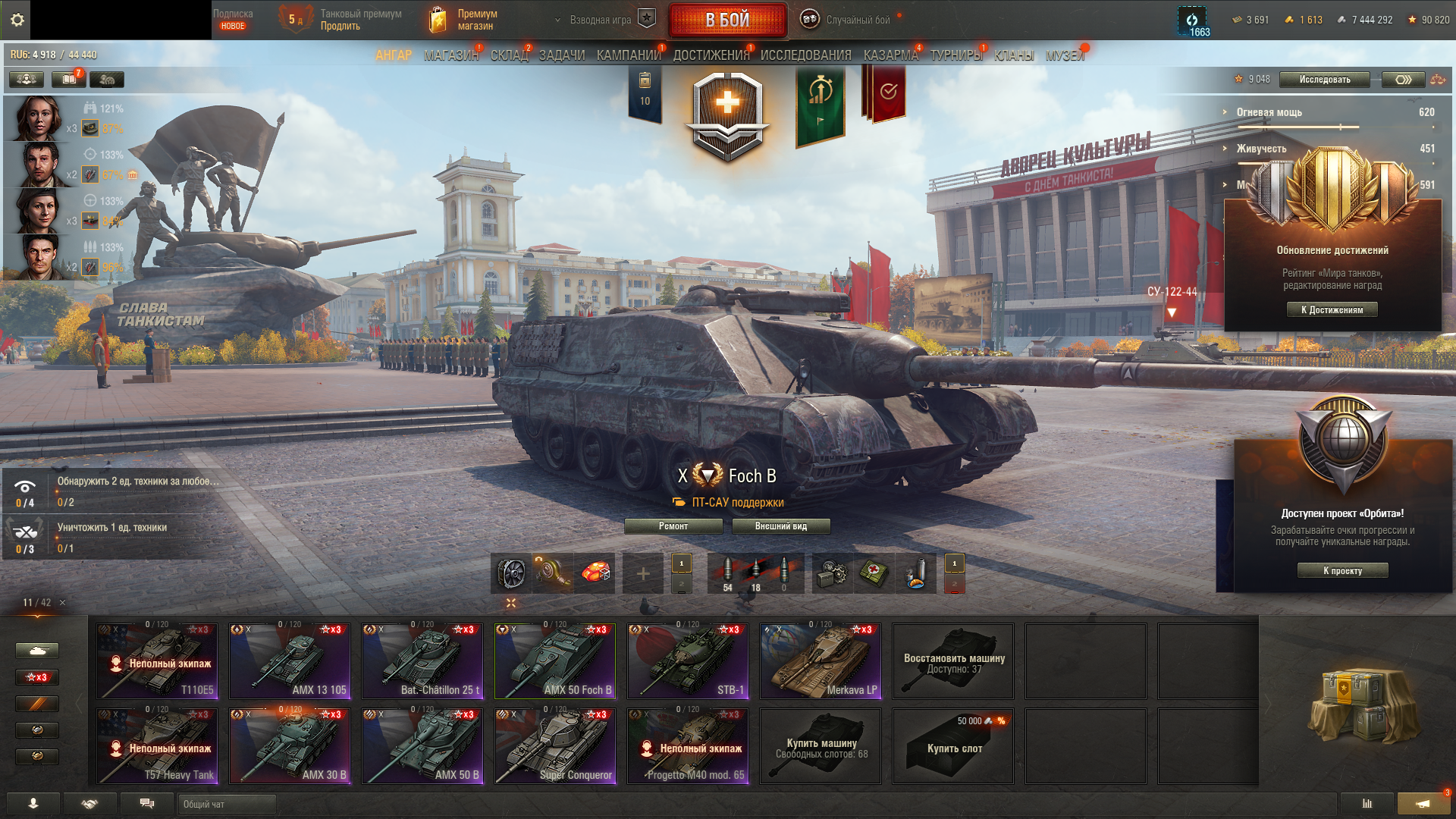 AMX 50 Foch B, AMX 50 B, Progetto M40 mod. 65, AMX 30 B, Bat.-Châtillon 25 t | 11 ТОПОВ, 24 ПРЕМА