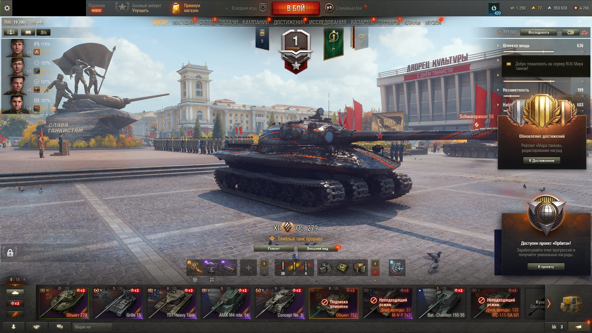 Объект 279, T57 Heavy Tank, AMX M4 mle. 54, Grille 15, Concept No. 5 | 6 ТОПОВ, 10 ПРЕМОВ