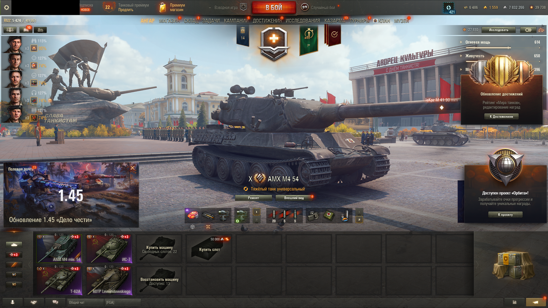 60TP Lewandowskiego, AMX M4 mle. 54, ИС-7, Т-62А, Škoda T 50 | 4 ТОПА, 22 ПРЕМА