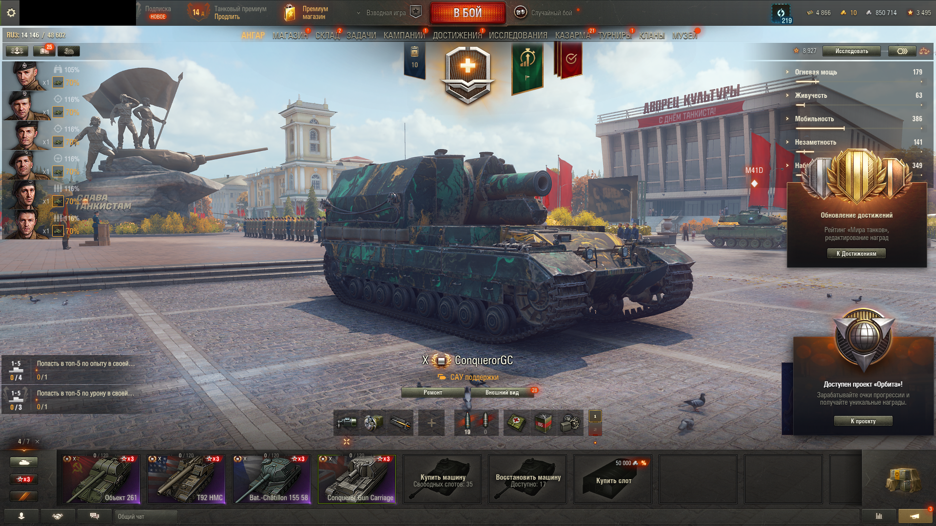 Bat.-Châtillon 155 58, Conqueror Gun Carriage, T92 HMC, Объект 261, CS-52 LIS | 4 ТОПА, 3 ПРЕМА