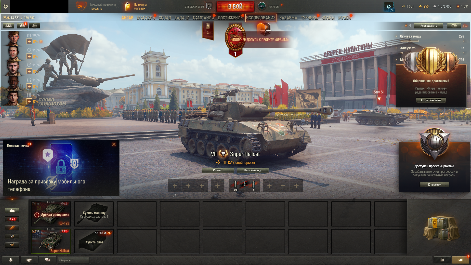 Škoda T 27, КВ-122, Super Hellcat, Т-34-85, M24E2 Super Chaffee | 0 ТОПОВ, 12 ПРЕМОВ