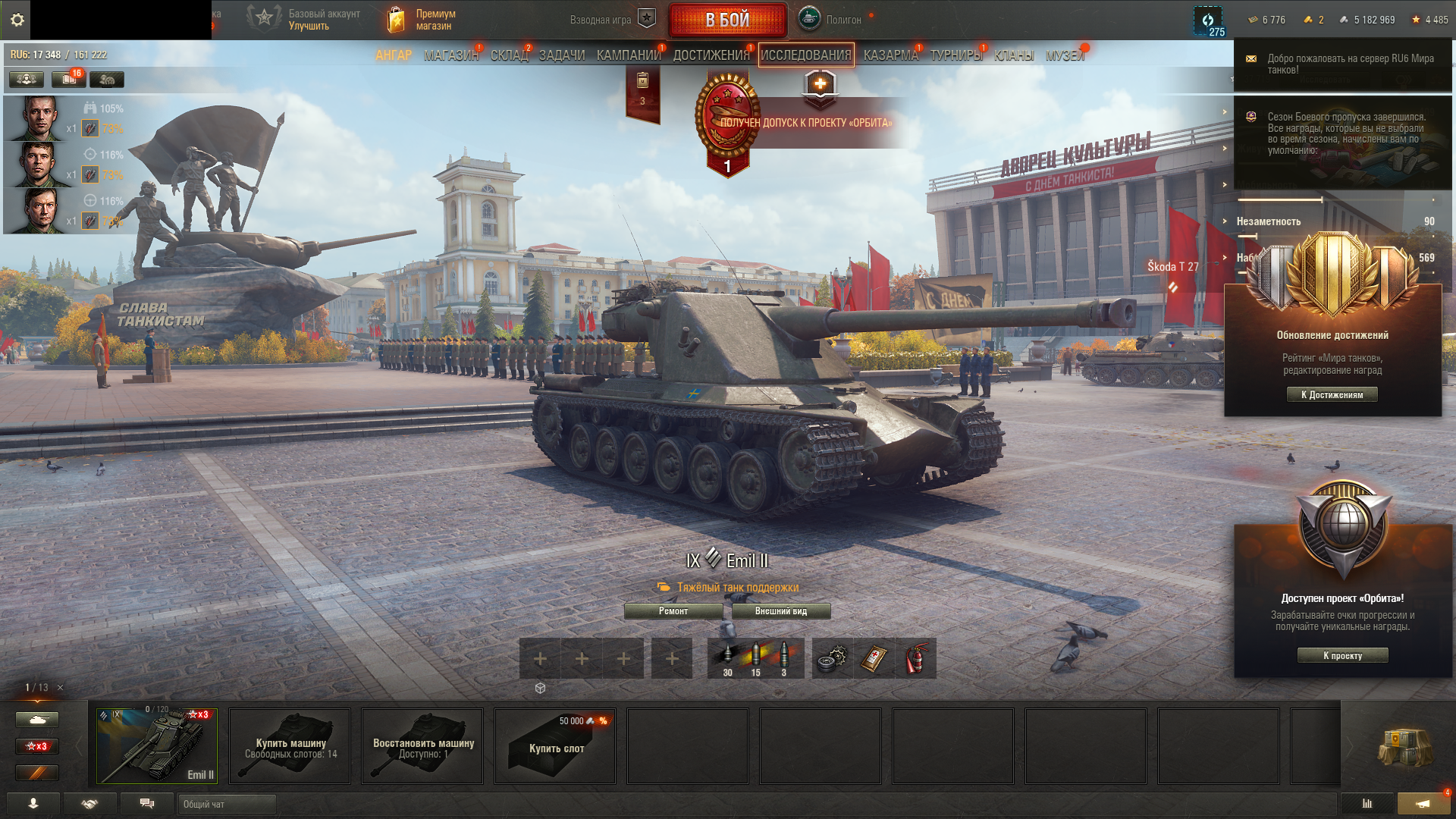 Emil II, T77, AMX Canon d'assaut 105, FV201 (A45), ИС | 0 ТОПОВ, 5 ПРЕМОВ