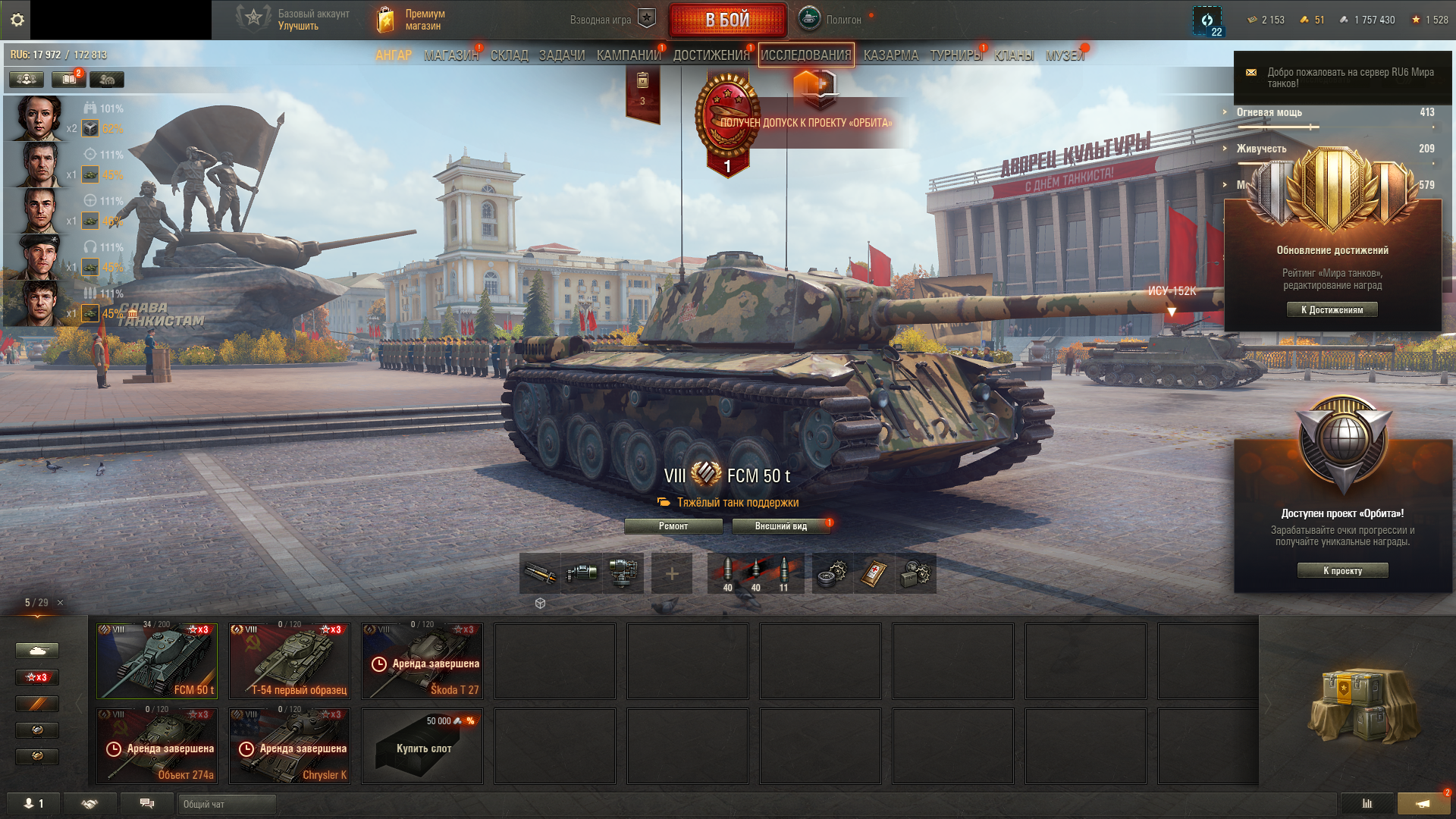 WZ-111-5A КЛ, Объект 274а, Т-54 первый образец, FCM 50 t, Škoda T 27 | 1 ТОП, 18 ПРЕМОВ