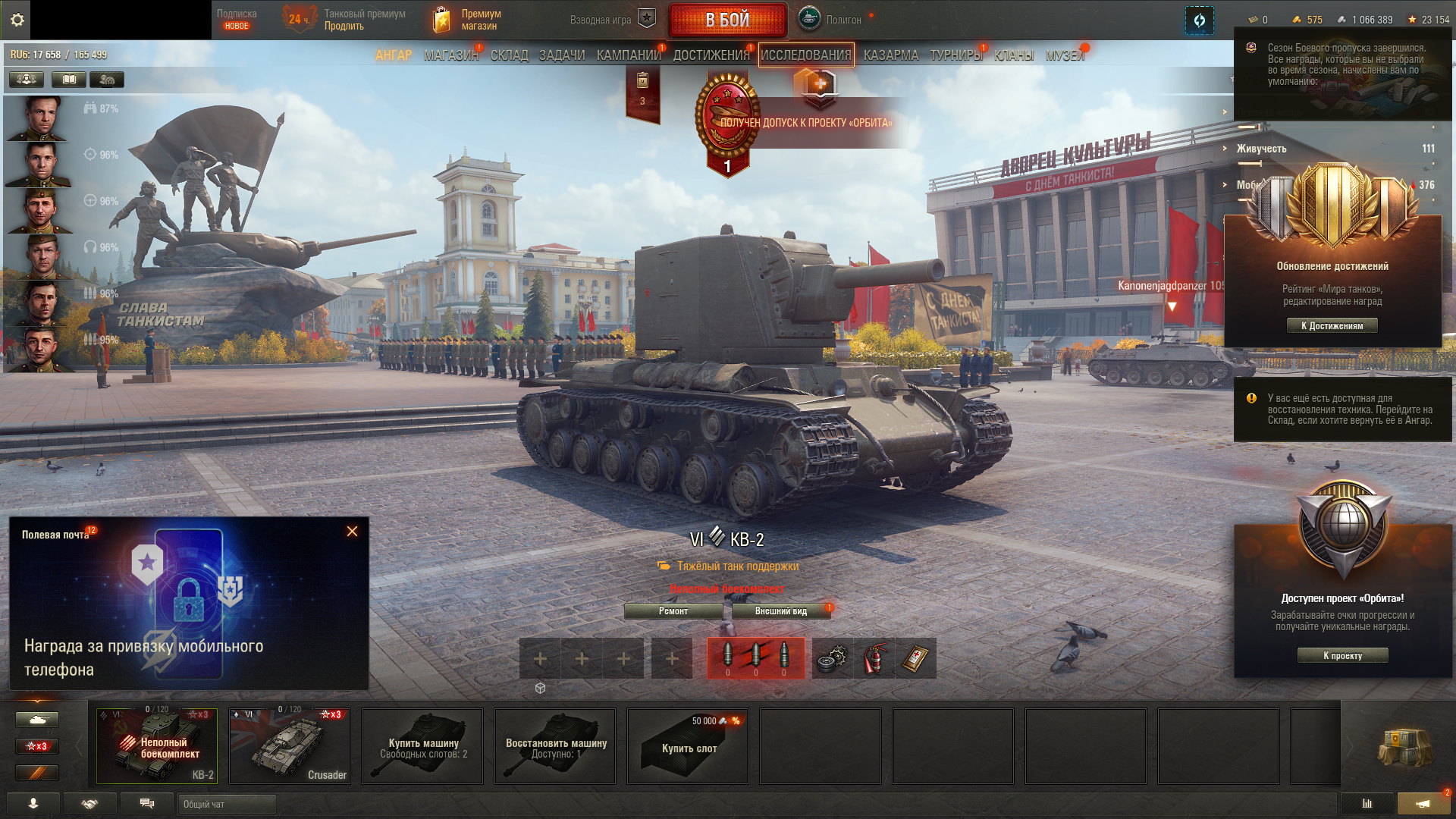 КВ-2, Crusader, Grille, Type T-34, КВ-1 | 0 ТОПОВ, 3 ПРЕМА
