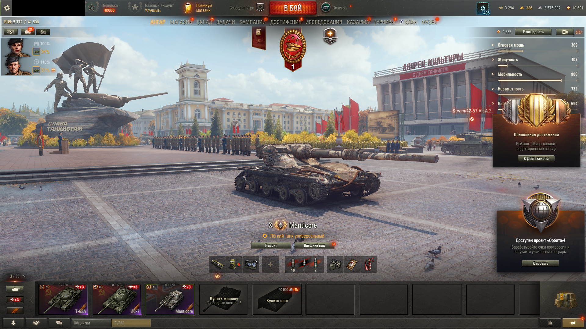 ИС-7, Т-62А, Manticore, Emil II, M46 Patton KR | 3 ТОПА, 12 ПРЕМОВ